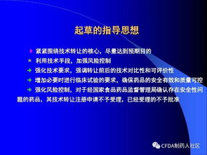 新版《藥品技術(shù)轉(zhuǎn)讓注冊(cè)管理規(guī)定》核心要點(diǎn)與行業(yè)影響解讀