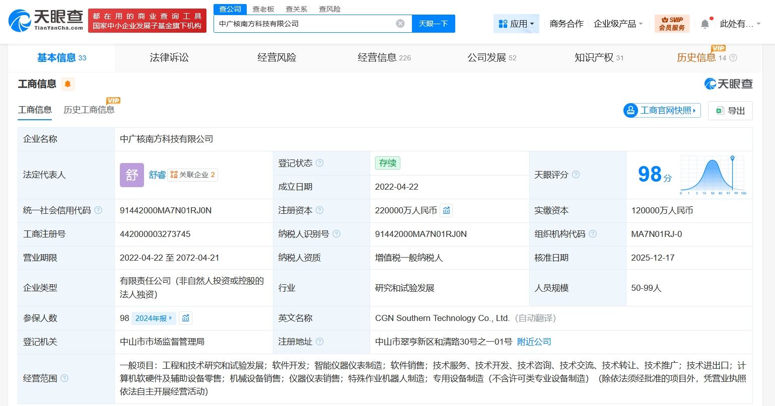 中廣核南方科技公司增資至22億，加速布局計算機(jī)軟硬件及輔助設(shè)備領(lǐng)域