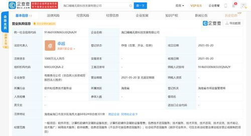 嘀嘀無限在海南?？谠O(shè)立新公司，注冊資本千萬元深耕計算機(jī)軟硬件領(lǐng)域