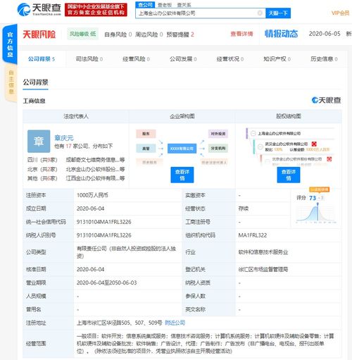金山辦公落戶上海，注冊資本千萬級新公司聚焦計算機(jī)軟硬件及輔助設(shè)備